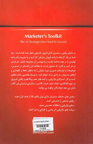 جعبه ابزار بازاریابی